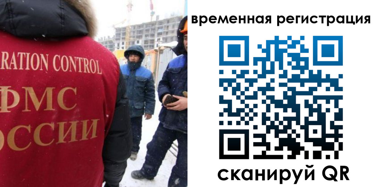 прописка законно в Мелеузе