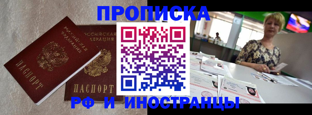 временная регистрация купить в Мелеузе