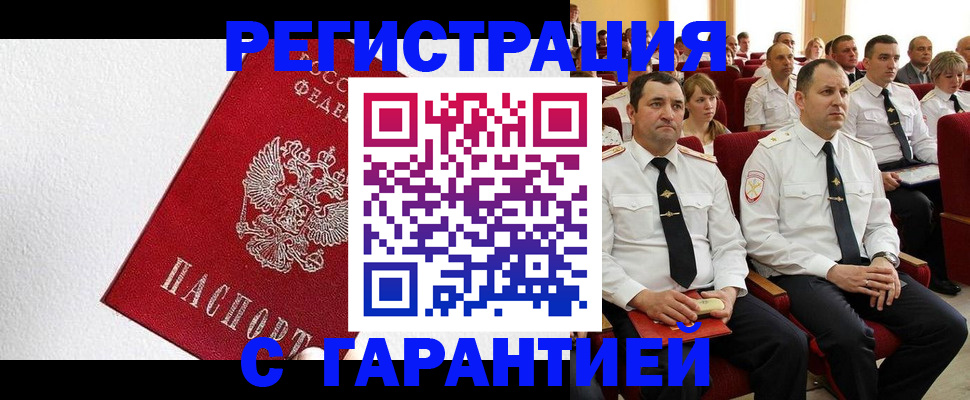 прописка гарантия в Мелеузе