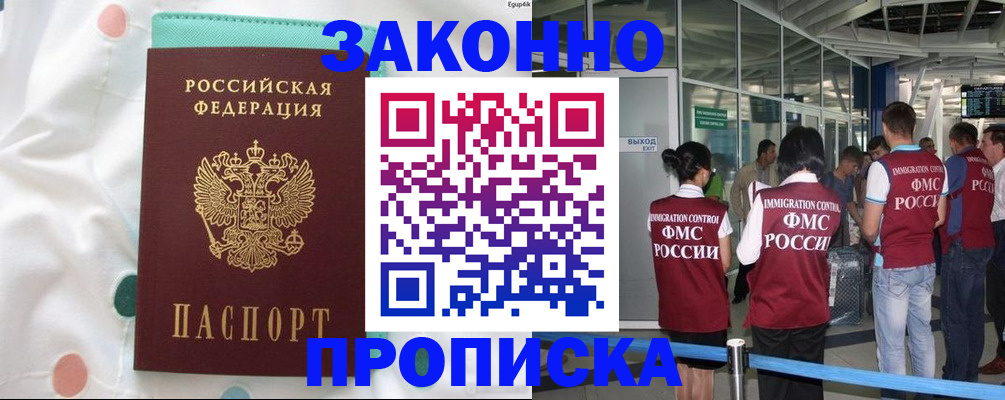 временная регистрация в Мелеузе