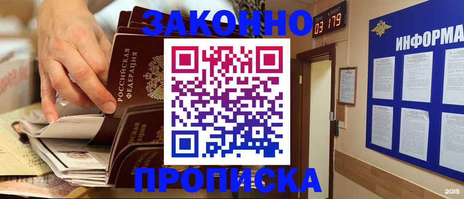 прописка для военкомата в Мелеузе