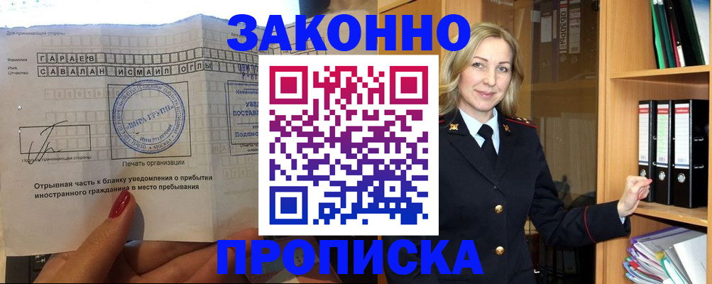 временная регистрация собственник в Мелеузе