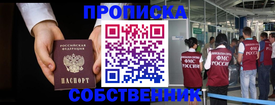 прописка в квартире в Мелеузе