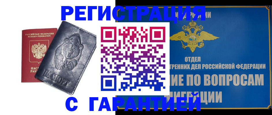 временная регистрация недорого в Мелеузе