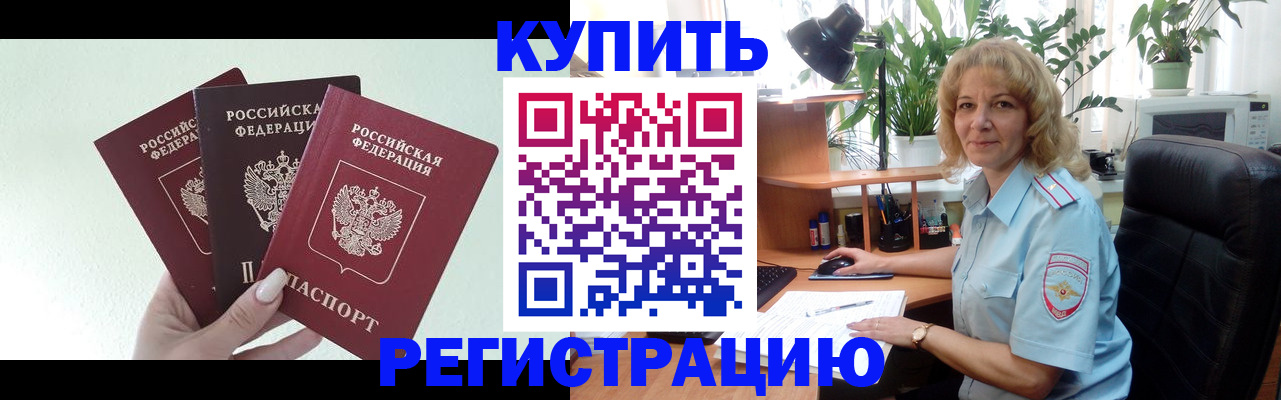 временная регистрация надежно в Мелеузе