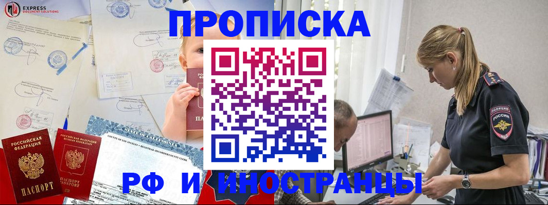 купить прописку в Мелеузе