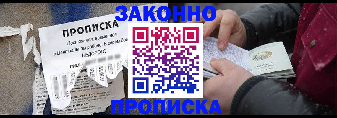 временная регистрация законно в Мелеузе